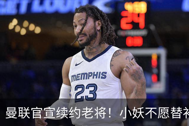 曼联官宣续约老将！小妖不愿替补预计夏窗转会离队，奥纳纳季前赛回归